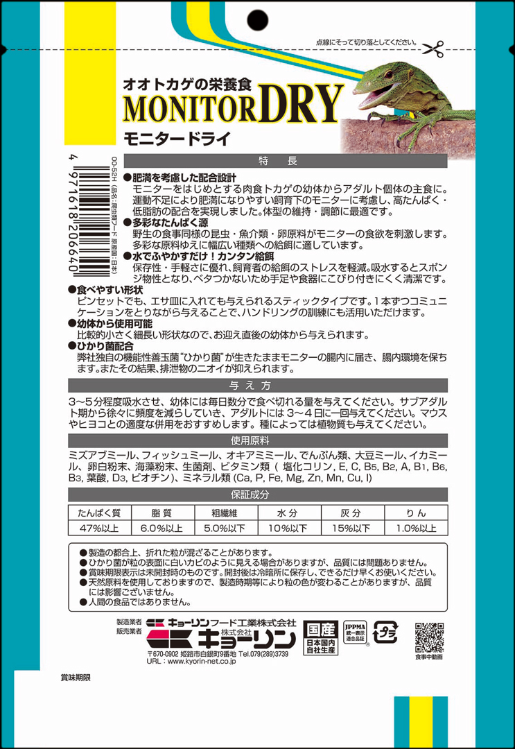 モニタードライ500g　パッケージ裏面