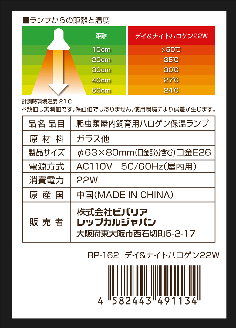 デイ&ナイトハロゲン22W　パッケージ左側面