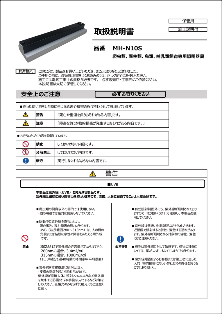 MH-N10S 取扱説明書1ページ
