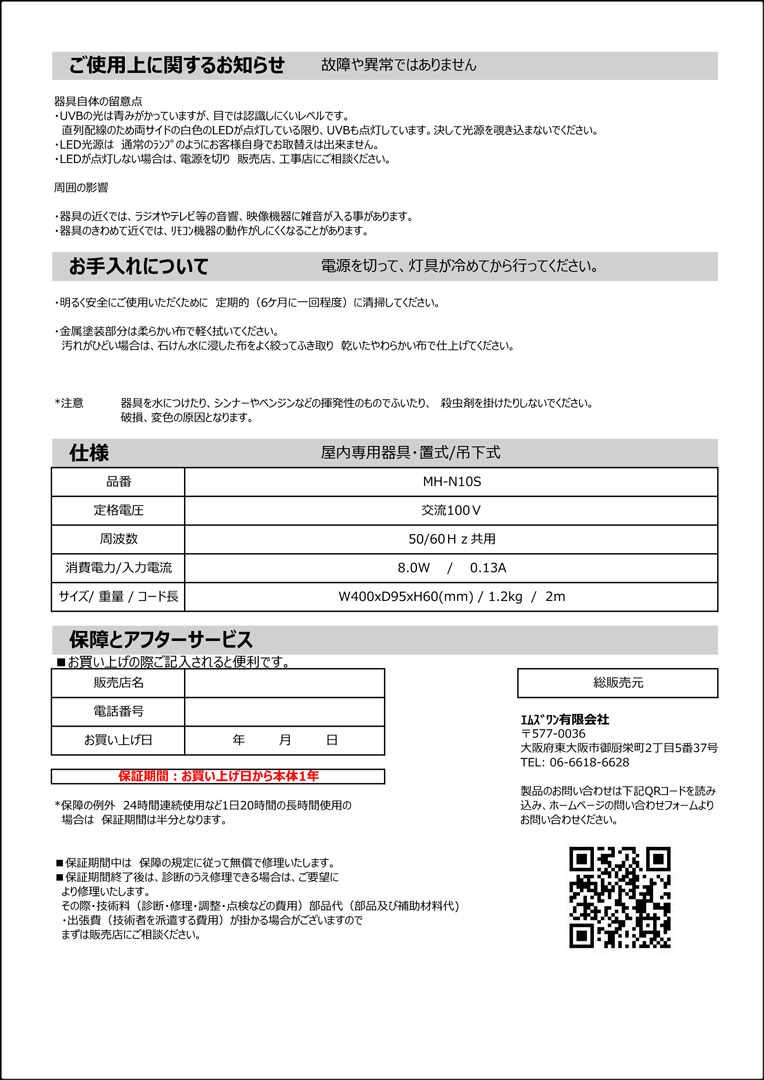 MH-N10S 取扱説明書4ページ