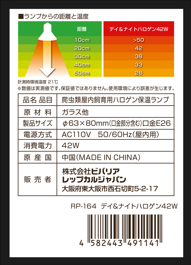 デイ&ナイトハロゲン42W　パッケージ左側面