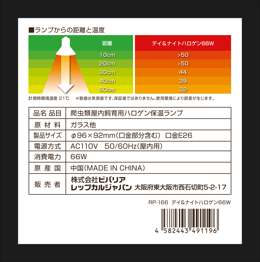 デイ&ナイトハロゲン66W　パッケージ左側面