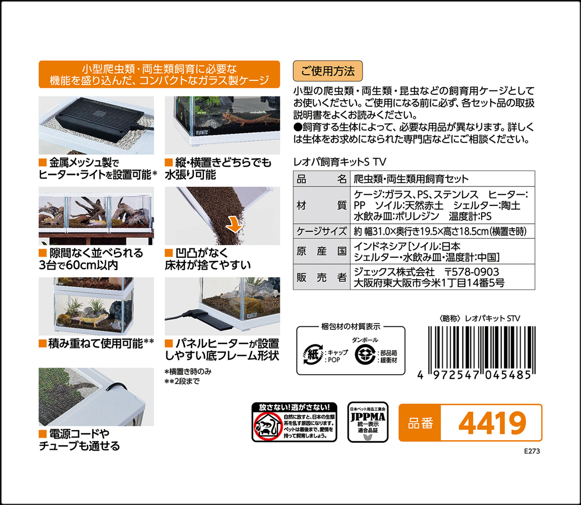 レオパ飼育キットS TV　エキゾテラ