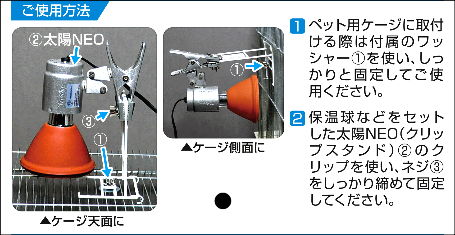 太陽NEO(ネオ)ワイヤーステーNP　取付方法