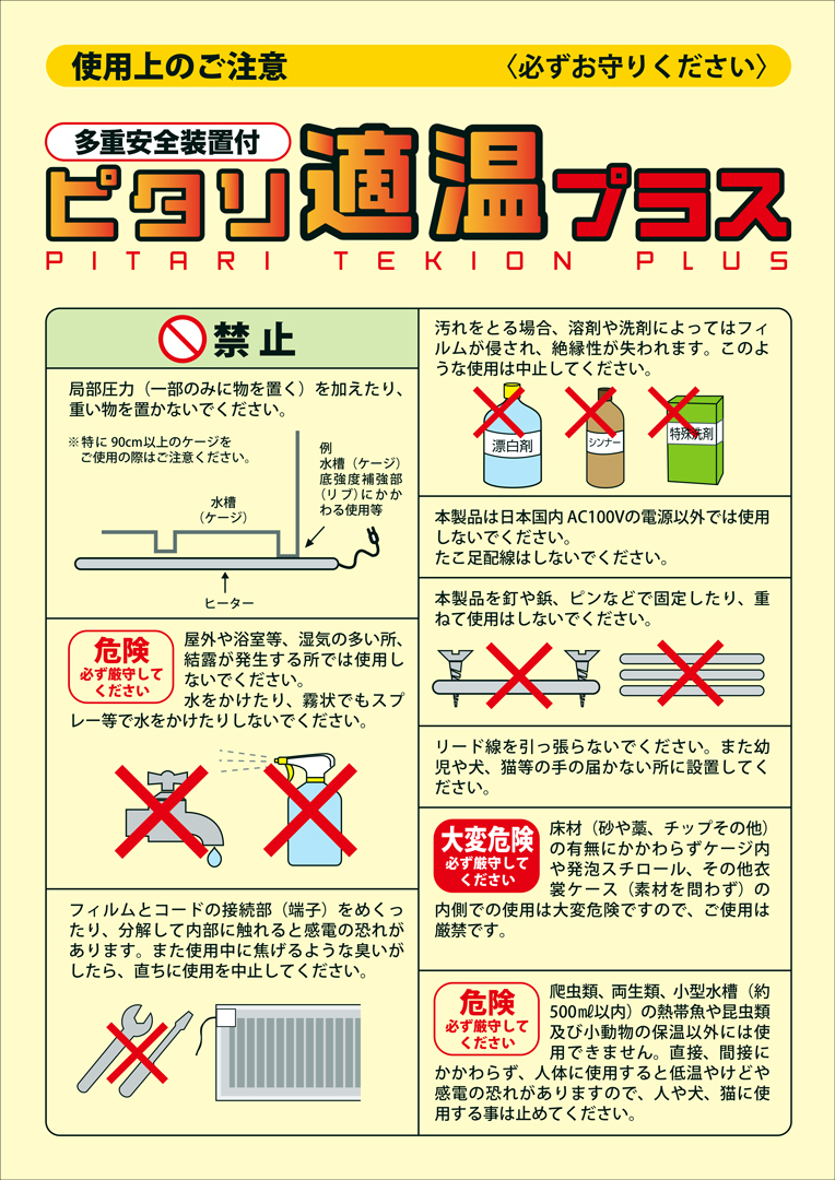 ピタリ適温プラス　取扱説明書2
