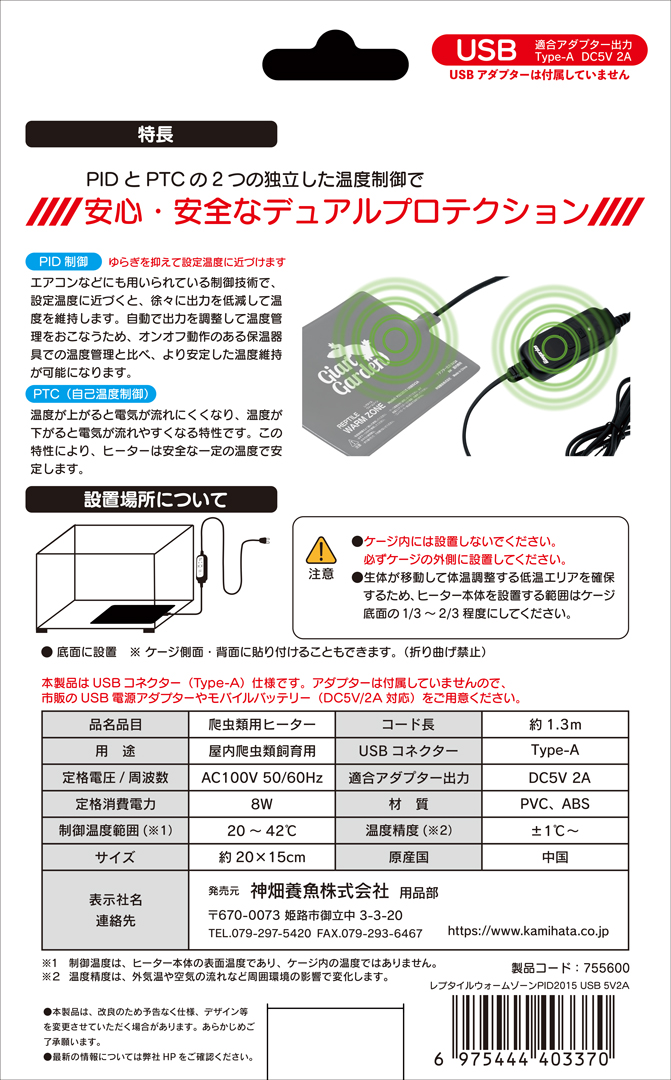 レプタイルウォームゾーンUSB　パッケージ裏面