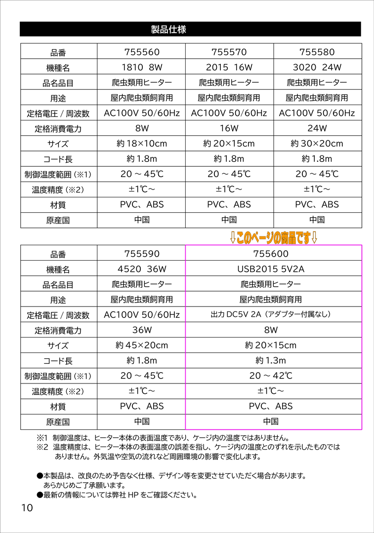 レプタイルウォームゾーン　取扱説明書　10ページ