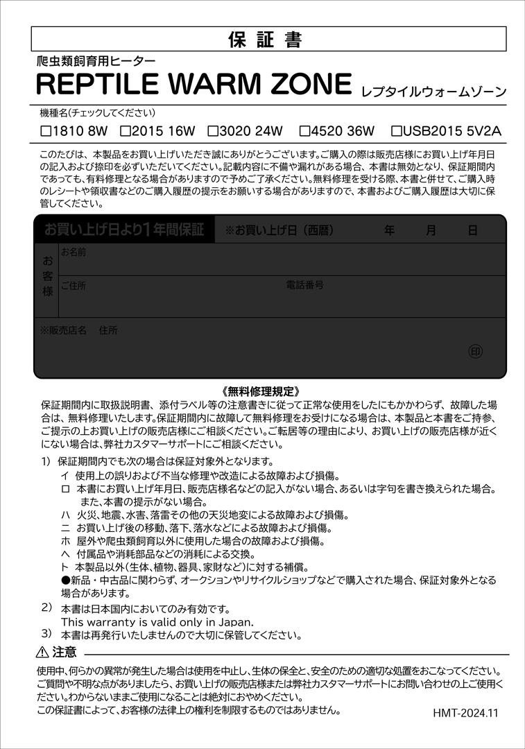 レプタイルウォームゾーン　取扱説明書　12ページ　保証書