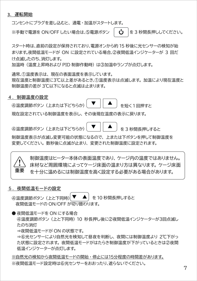 レプタイルウォームゾーン　取扱説明書　7ページ