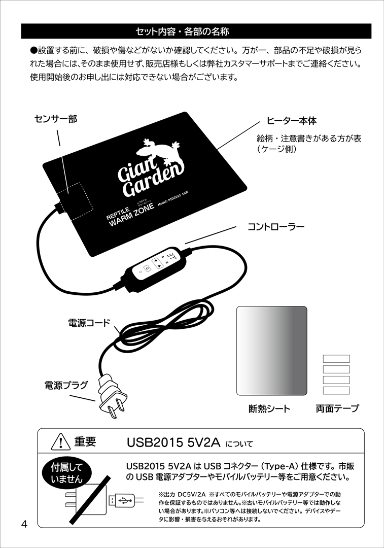 レプタイルウォームゾーン　取扱説明書　4ページ