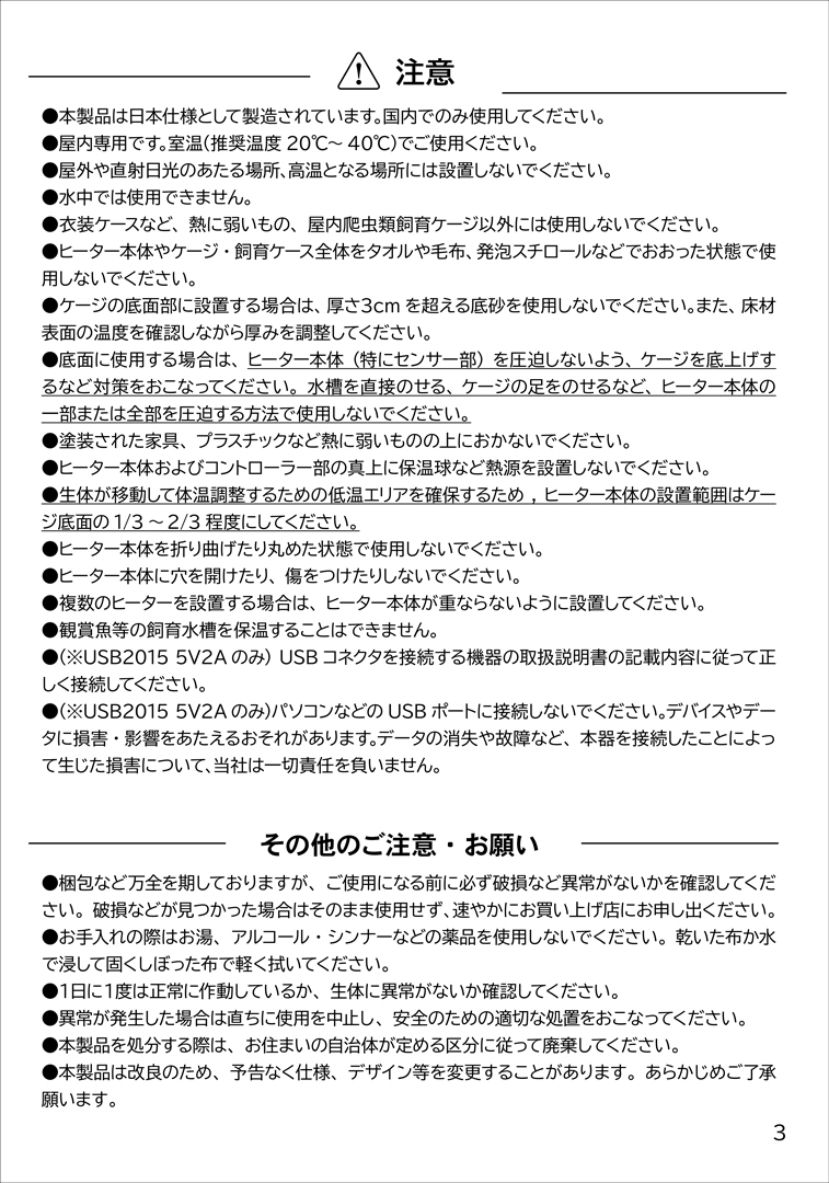 レプタイルウォームゾーン　取扱説明書　3ページ