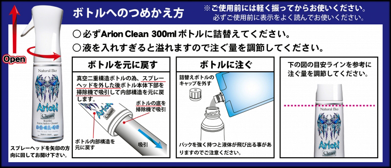 アリオンクリーン詰め替え方法