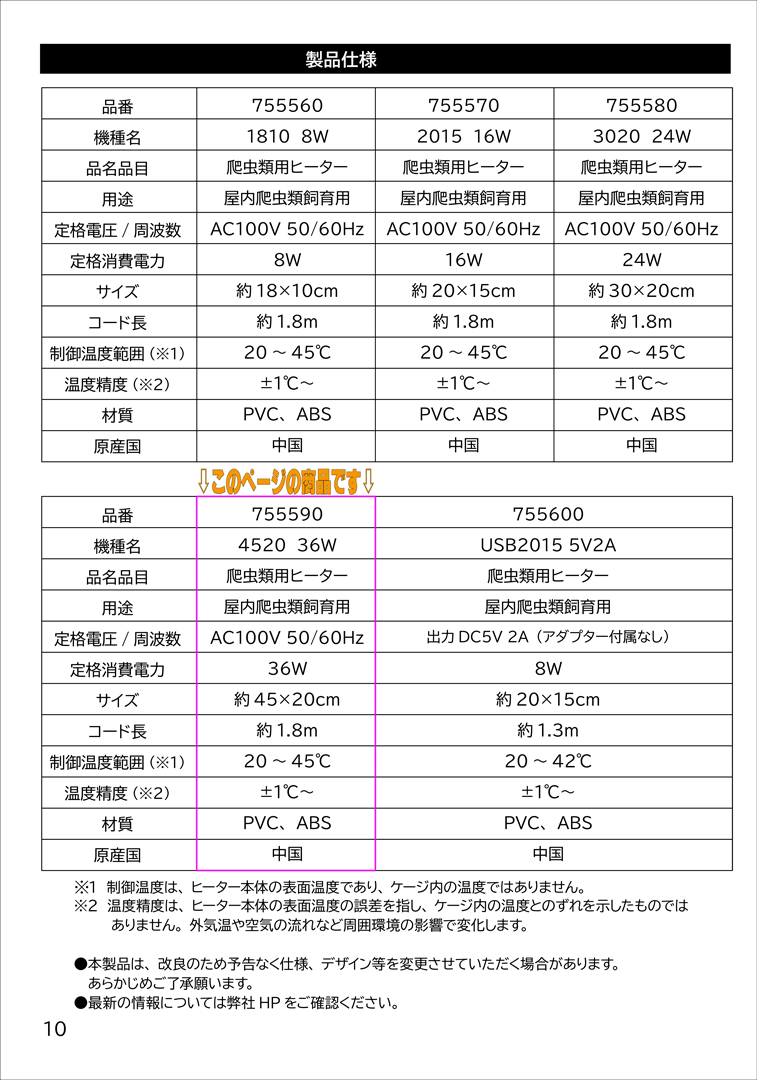 レプタイルウォームゾーン　取扱説明書　10ページ