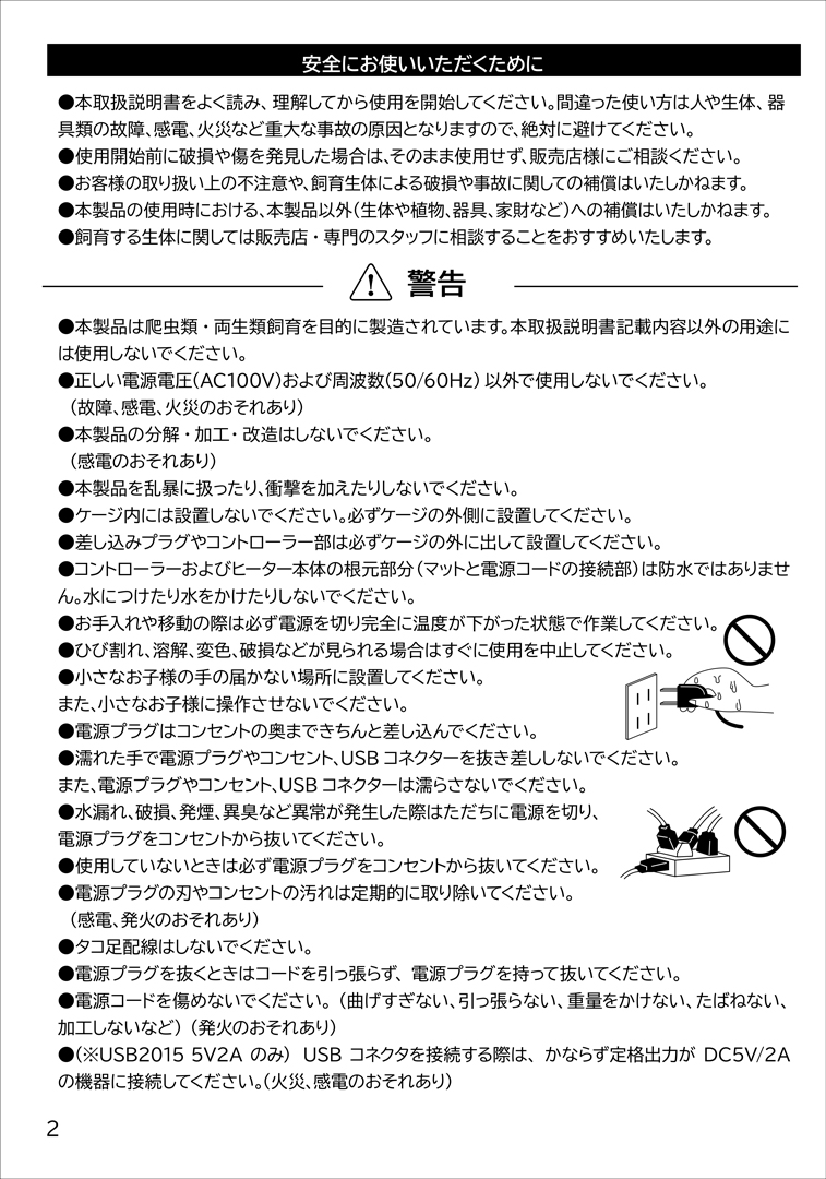 レプタイルウォームゾーン　取扱説明書　2ページ