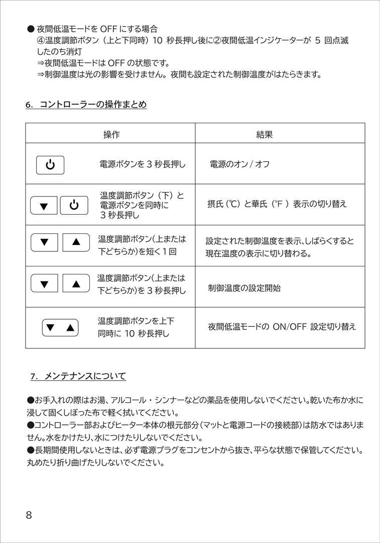 レプタイルウォームゾーン　取扱説明書　8ページ