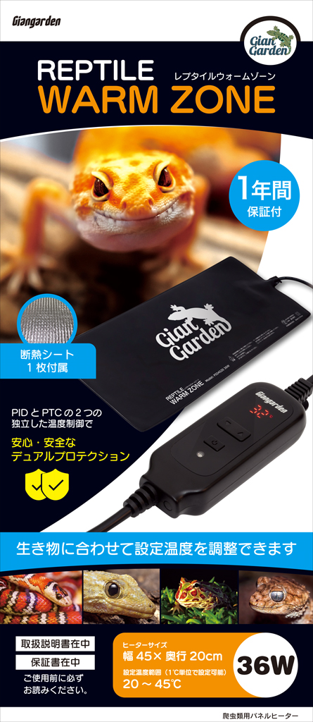 レプタイルウォームゾーン4520 36W PID制御　パッケージ正面