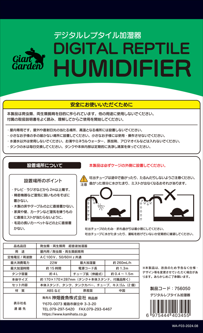デジタルレプタイル加湿器　パッケージ左側面