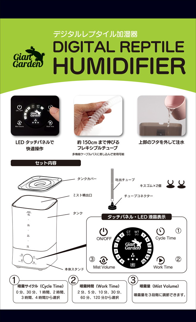 デジタルレプタイル加湿器　パッケージ右側面