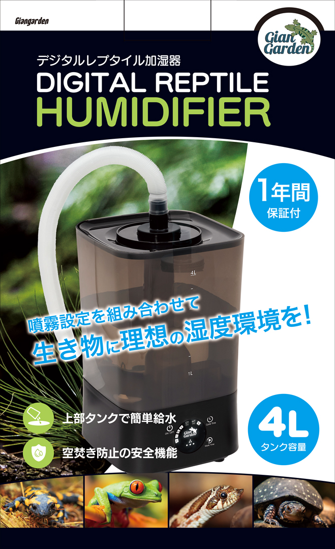 デジタルレプタイル加湿器　パッケージ裏面