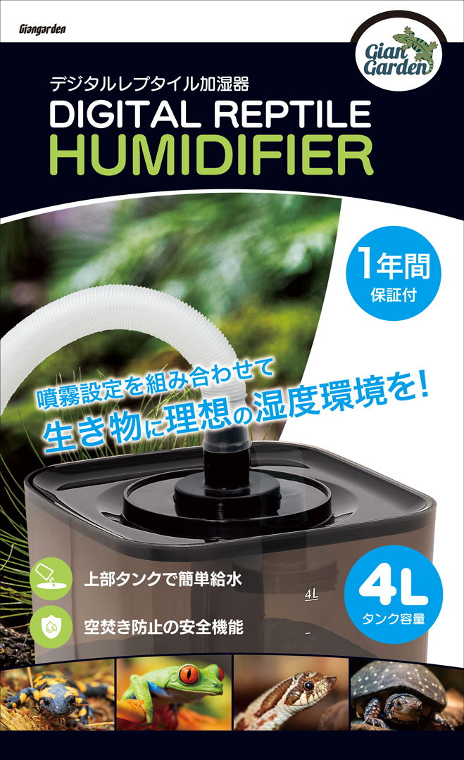 デジタルレプタイル加湿器　パッケージ正面