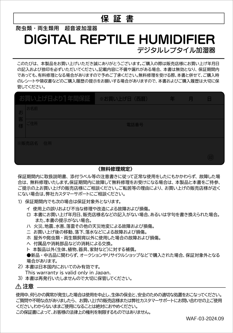 デジタルレプタイル加湿器　取扱説明書　12ページ