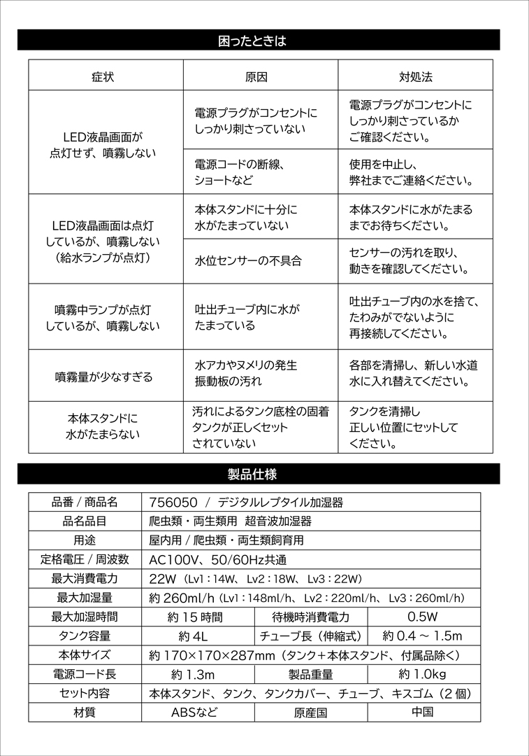 デジタルレプタイル加湿器　取扱説明書　11ページ