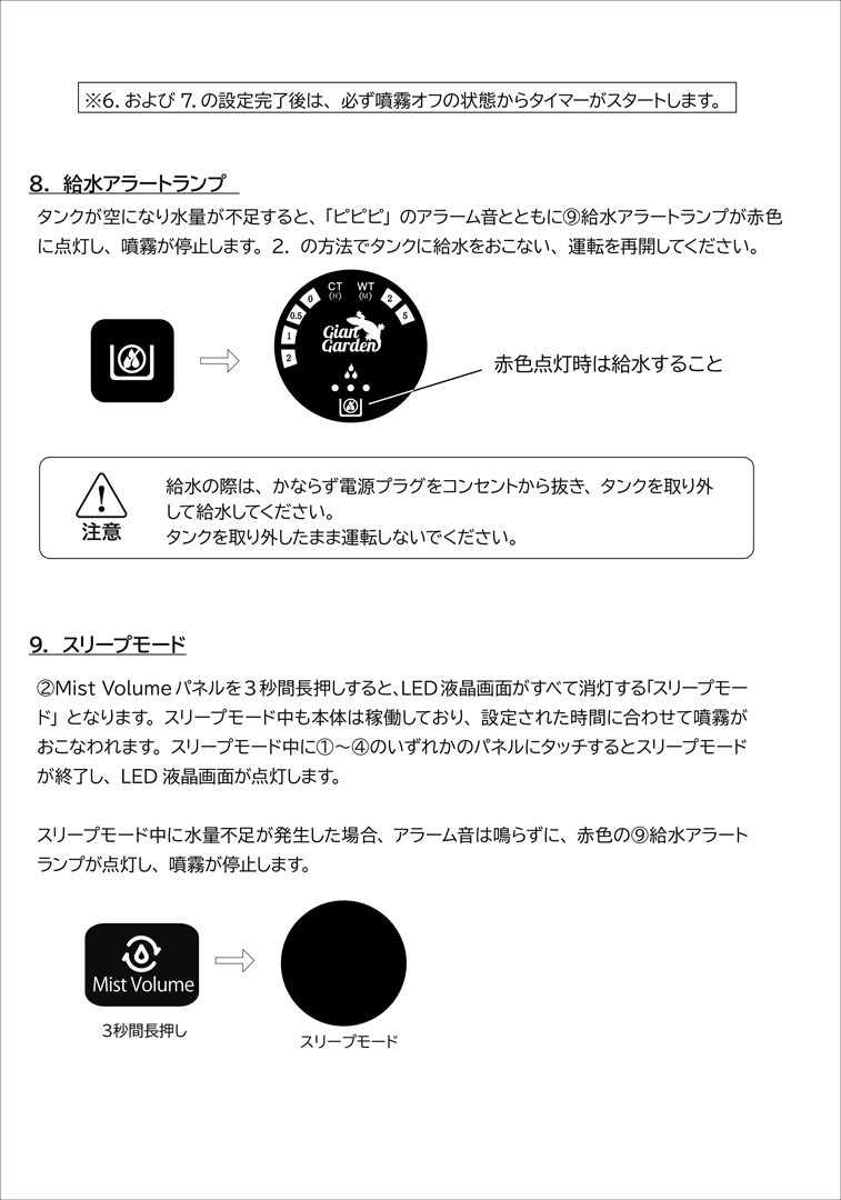 デジタルレプタイル加湿器　取扱説明書　9ページ