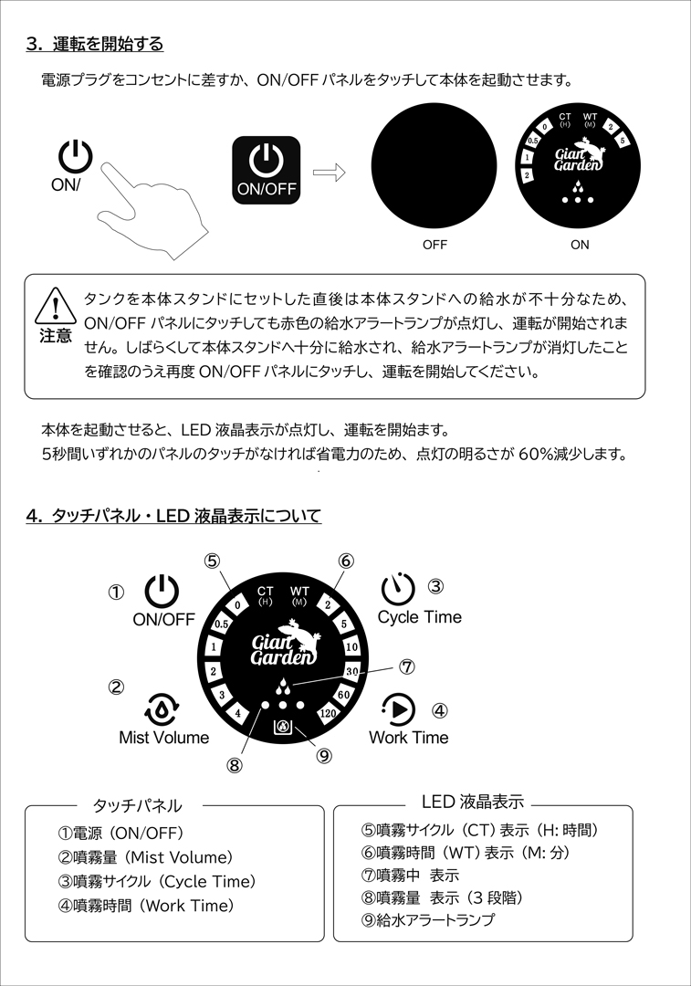 デジタルレプタイル加湿器　取扱説明書　7ページ