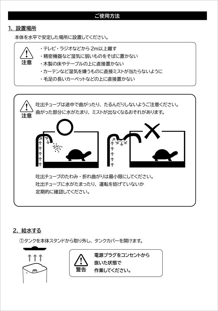 デジタルレプタイル加湿器　取扱説明書　5ページ