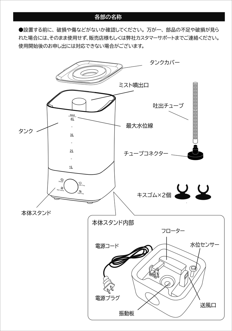 デジタルレプタイル加湿器　取扱説明書　4ページ