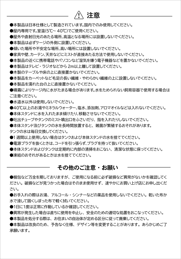 デジタルレプタイル加湿器　取扱説明書　3ページ