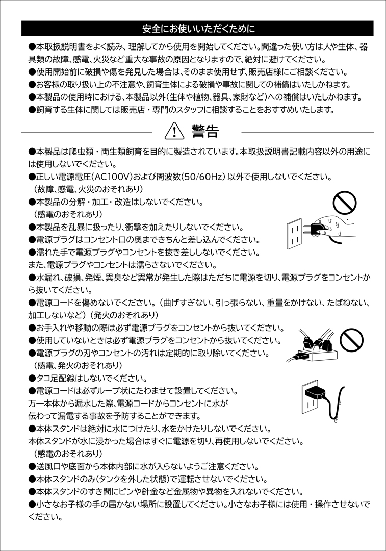 デジタルレプタイル加湿器　取扱説明書　2ページ