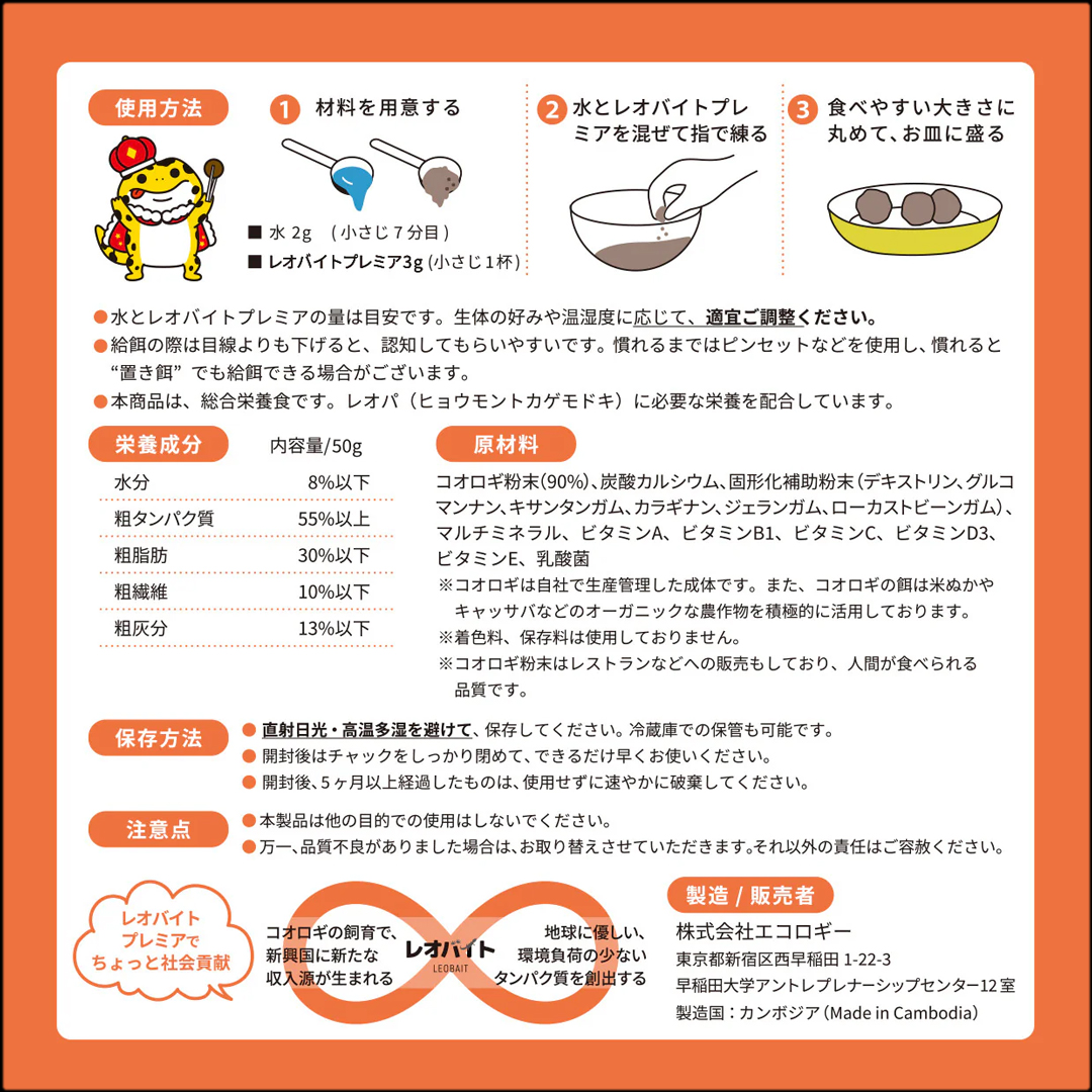 レオバイトプレミア　説明