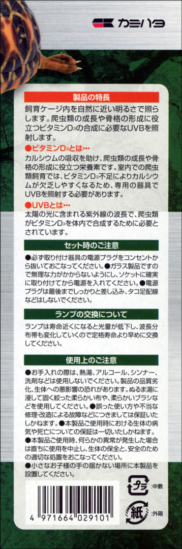 ネオUVBレプタイルランプ18W　特長