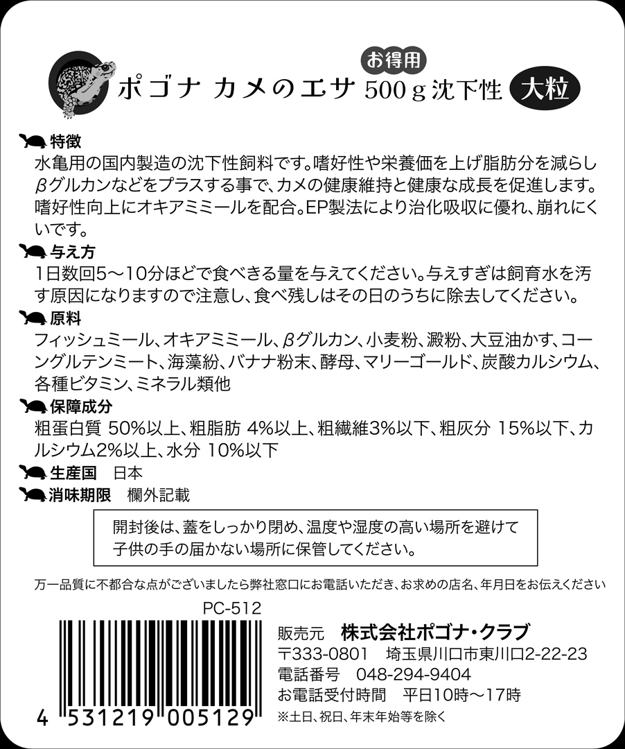 ポゴナカメのエサ大粒500g沈下性　商品説明