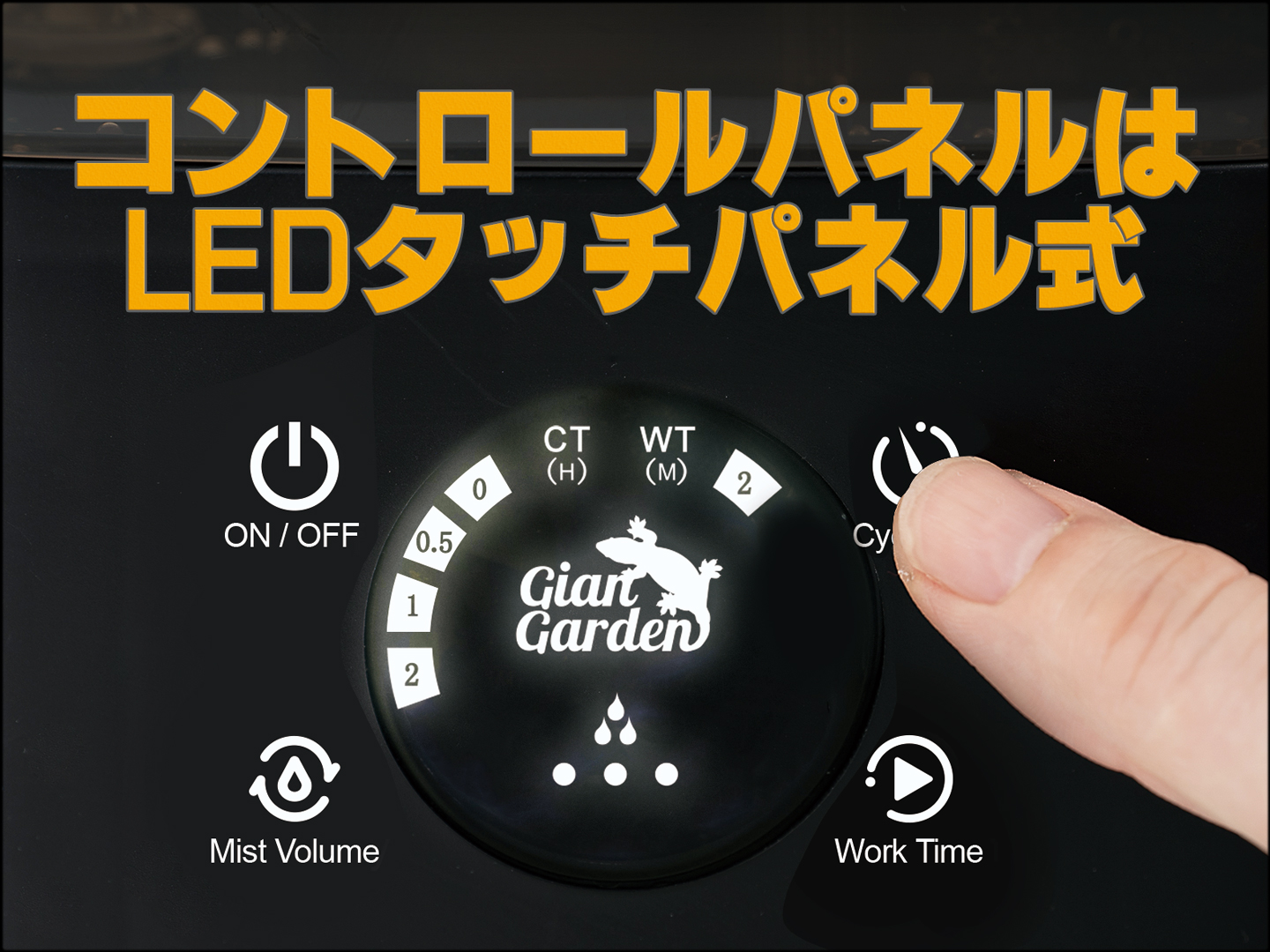 デジタルレプタイル加湿器　コントロールパネル