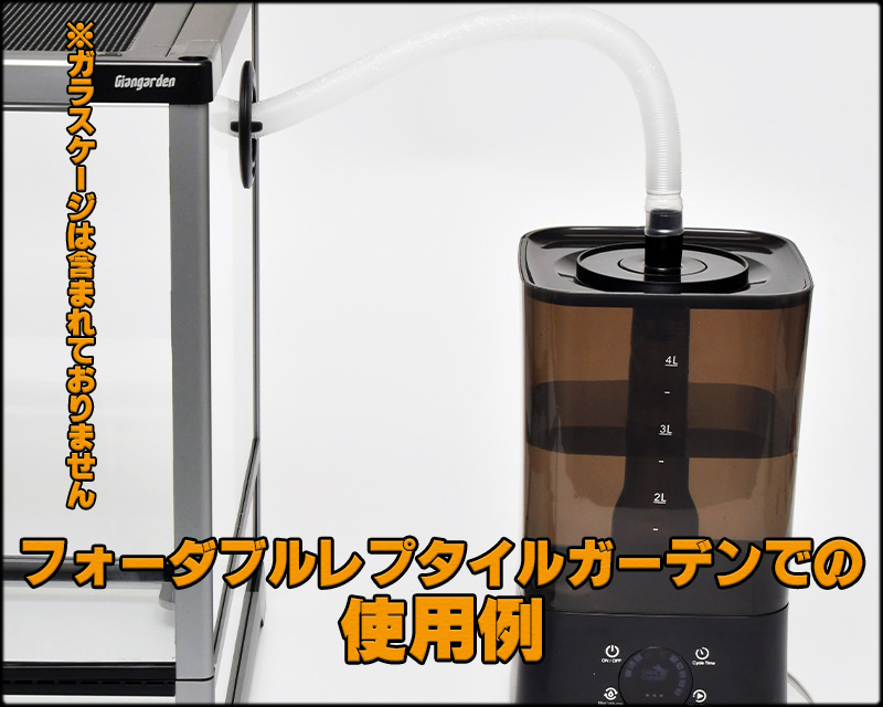 フォーダブルレプタイルガーデンでの使用例