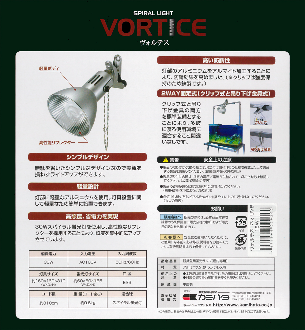 ヴォルテス ネオUVB18W　カミハタ　商品説明