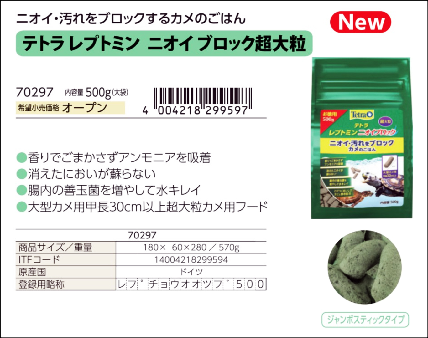 テトラ レプトミン ニオイブロック 超大粒 500g　お徳用　Tetra