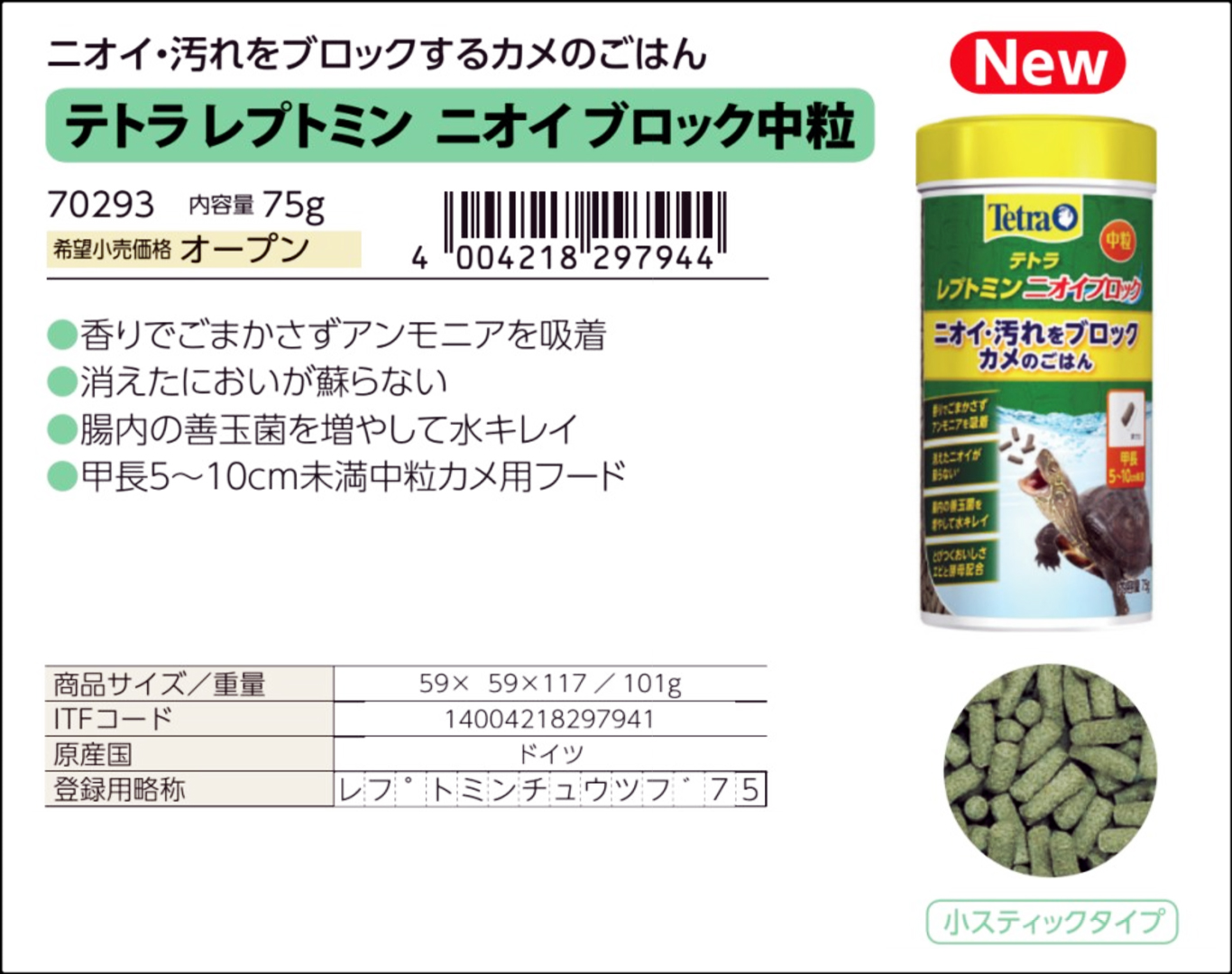 テトラ レプトミンニオイブロック中粒75g　Tetra