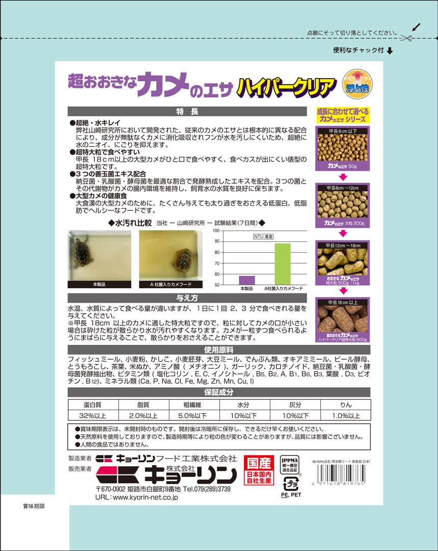 超おおきなカメのエサハイパークリア600g　キョーリン