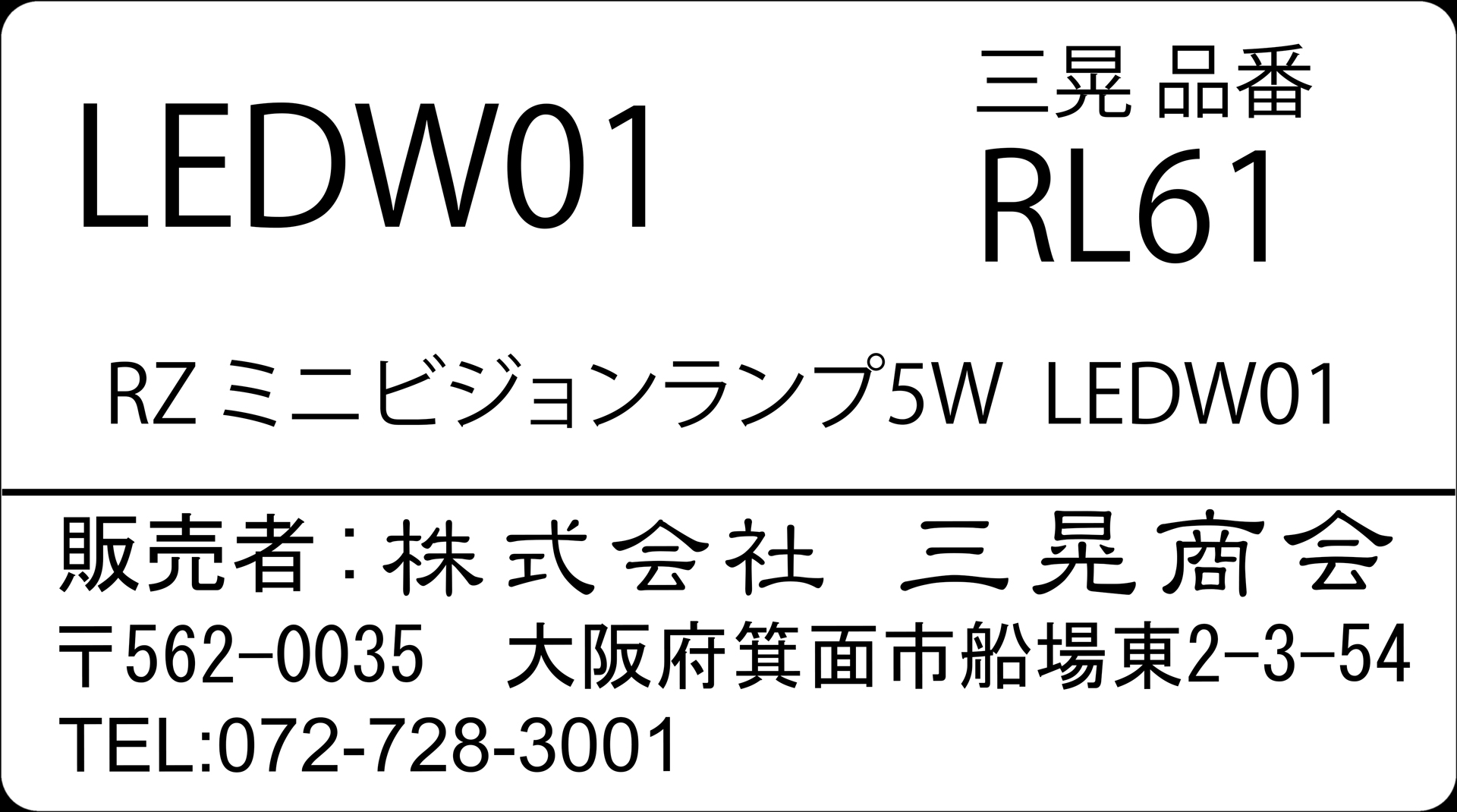 Mini Vision Lamp 5W　三晃商会