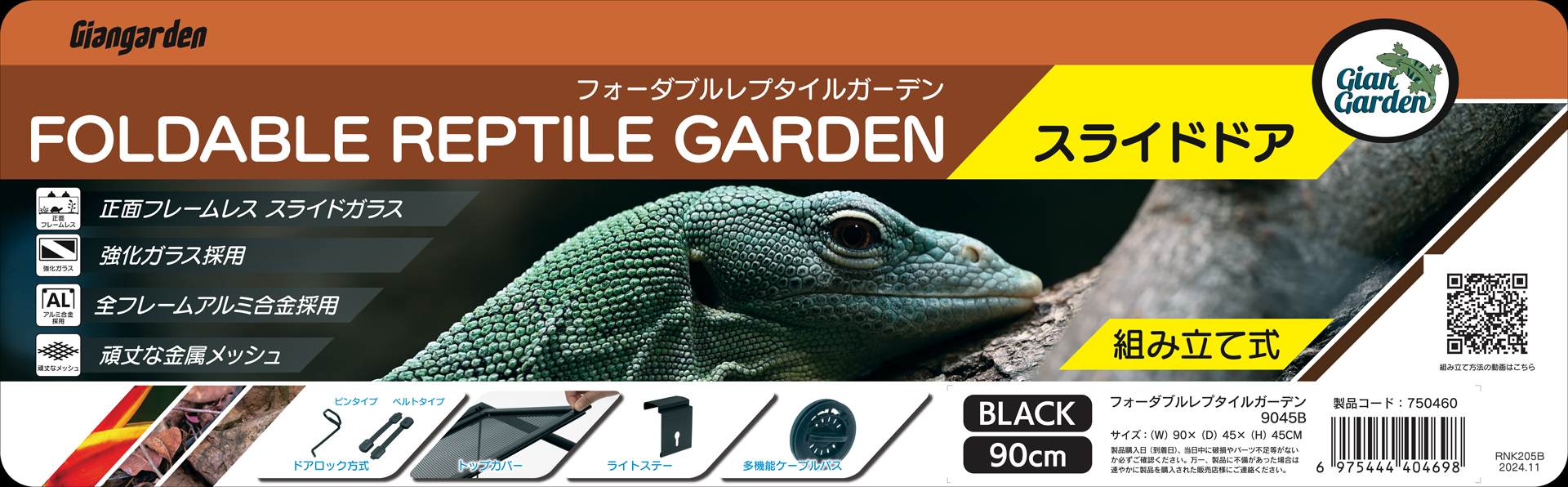フォーダブルレプタイルガーデン9045Bスライド　ジャイアンガーデン　カミハタ
