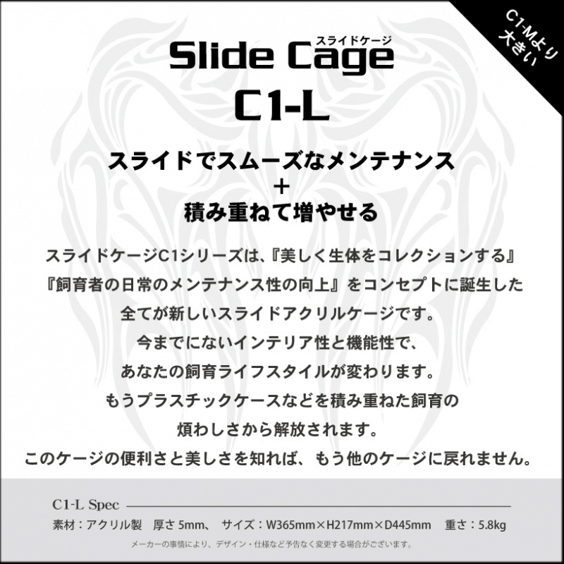 スライドケージC1-L　アリオンジャパン