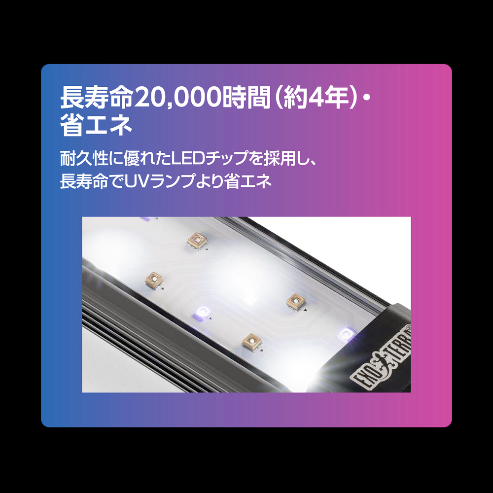 テラスカイUVバルブ9W　寿命20,000時間