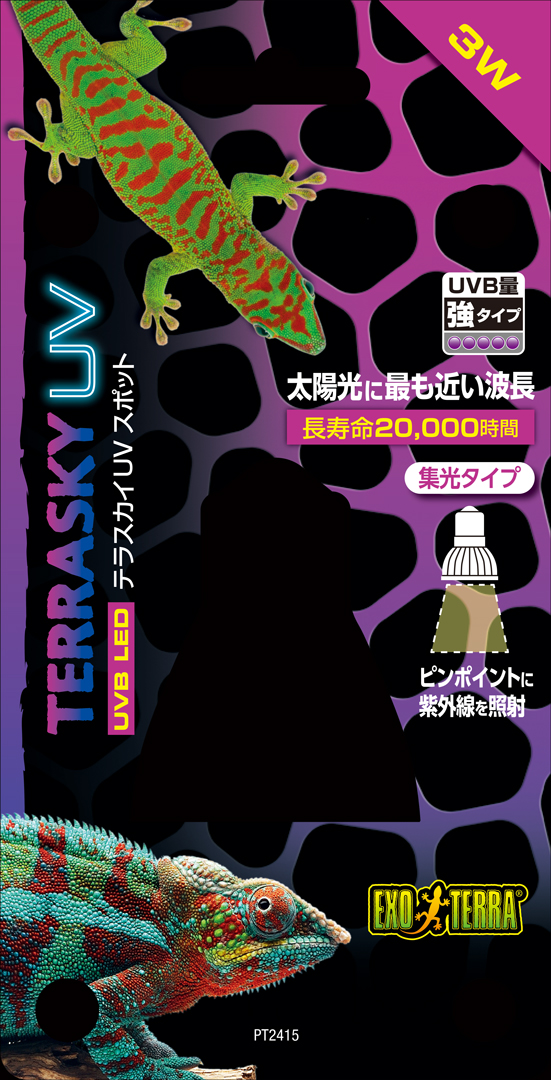 テラスカイUVスポット3W　パッケージ台紙表