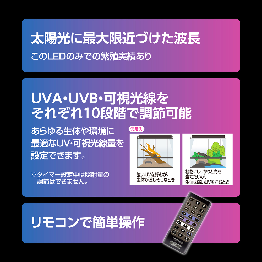 テラスカイUVスライド10W　10段階で調節可能