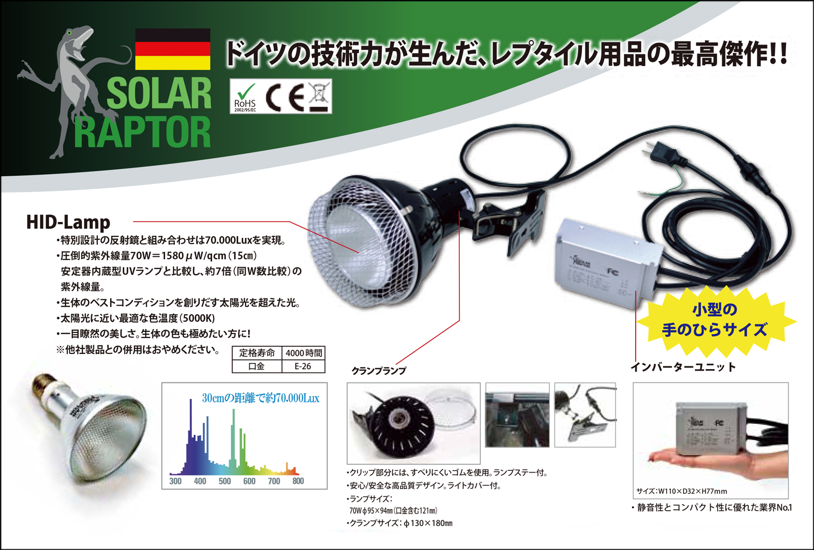 ○ ソーラーラプター HIDランプ70W 爬虫類用UVBメタハラ 消費税0円