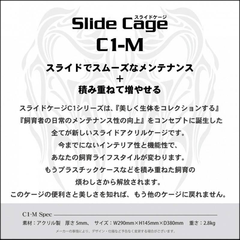 スライドケージC1-M　アリオンジャパン