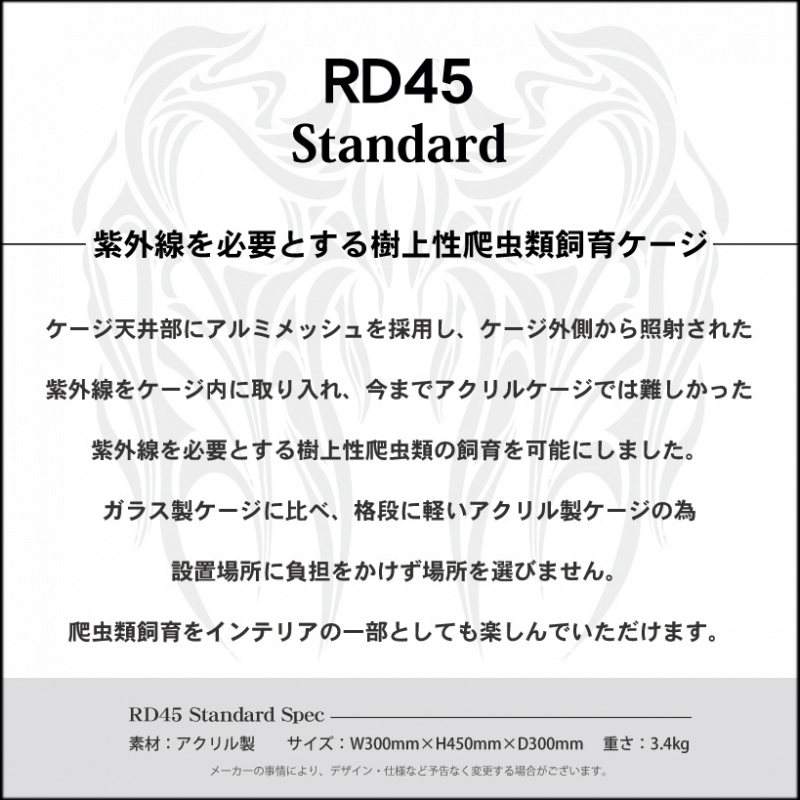 RD45スタンダード　RD45 Standard　アリオンジャパン